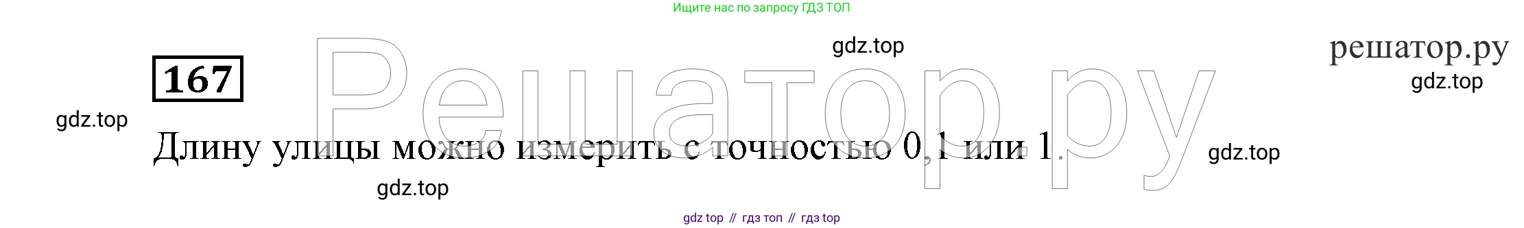ГДЗ Алгебра, 7 класс Учебник, авторы: Никольский Сергей Михайлович, Потапов Михаил Константинович, Решетников Николай Николаевич, Шевкин Александр Владимирович, издательство Просвещение, Москва, 2019 - 2022, страница 45, номер 167, Решение 4