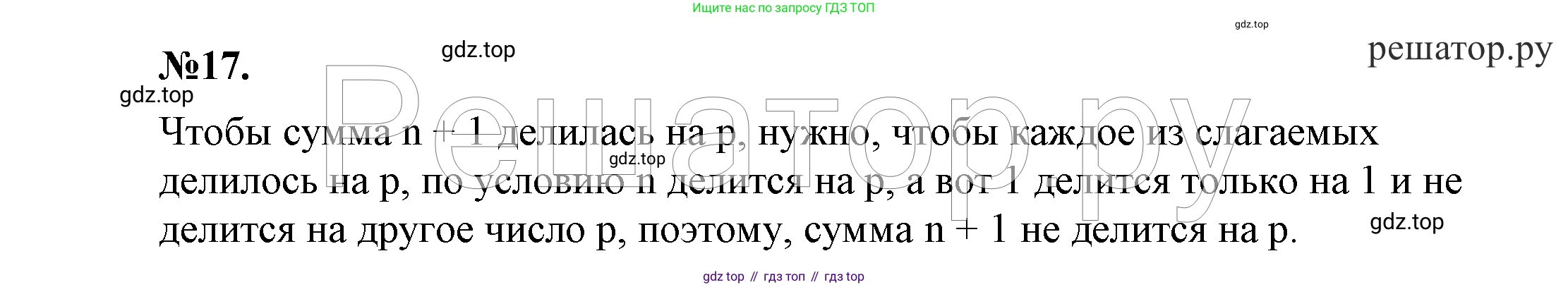 Алгебра, 7 класс Учебник, авторы: Никольский Сергей Михайлович, Потапов Михаил Константинович, Решетников Николай Николаевич, Шевкин Александр Владимирович, издательство Просвещение, Москва, 2019 - 2022, страница 7, номер 17, Решение 4