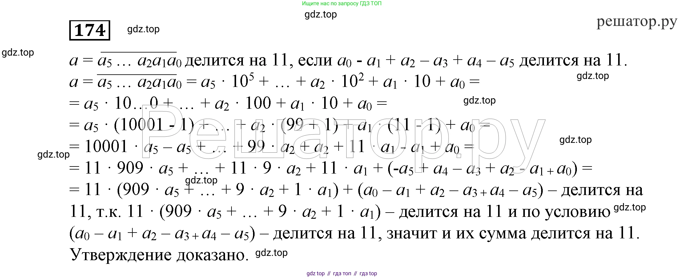 ГДЗ Алгебра, 7 класс Учебник, авторы: Никольский Сергей Михайлович, Потапов Михаил Константинович, Решетников Николай Николаевич, Шевкин Александр Владимирович, издательство Просвещение, Москва, 2019 - 2022, страница 54, номер 174, Решение 4