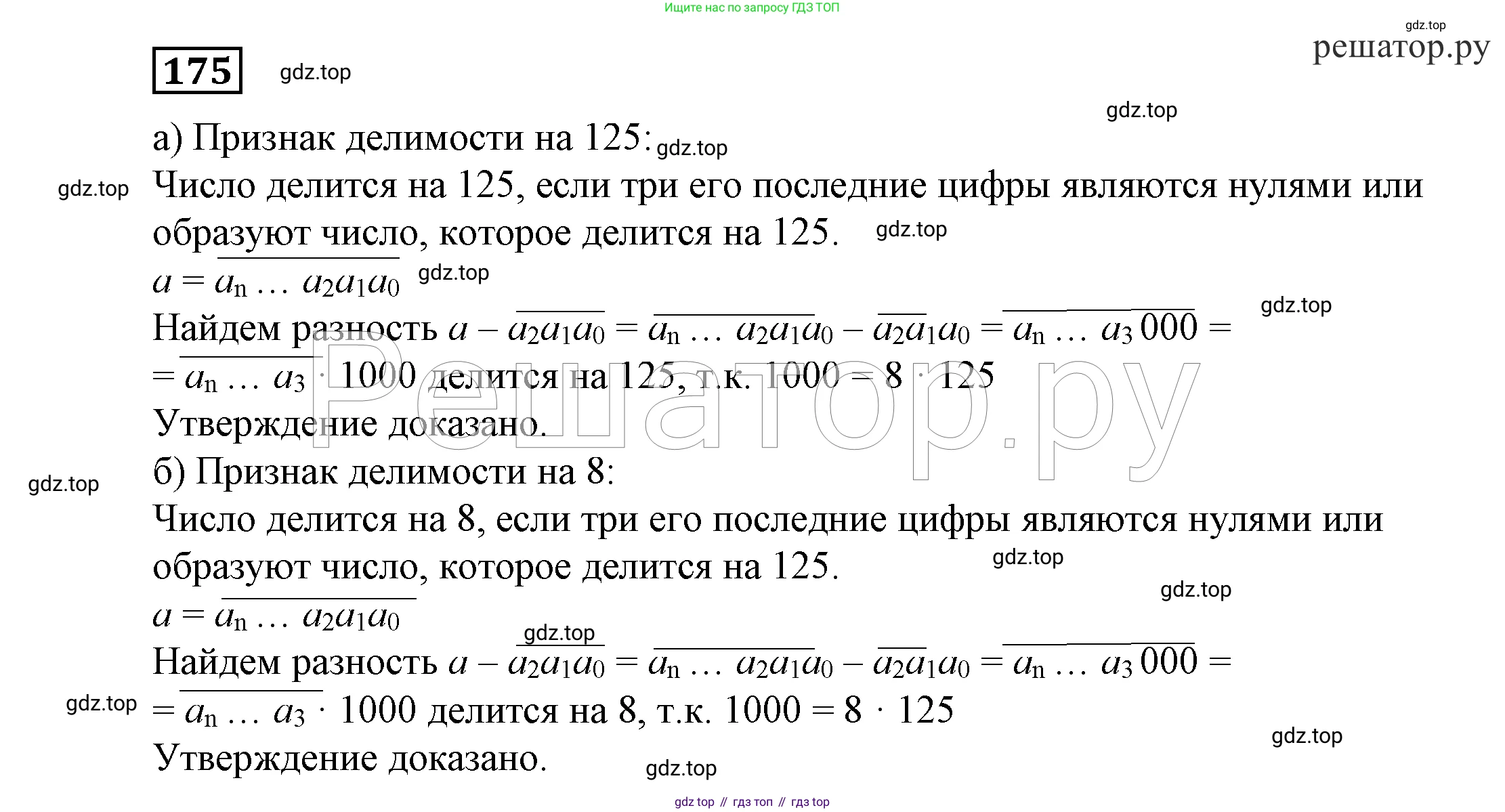 ГДЗ Алгебра, 7 класс Учебник, авторы: Никольский Сергей Михайлович, Потапов Михаил Константинович, Решетников Николай Николаевич, Шевкин Александр Владимирович, издательство Просвещение, Москва, 2019 - 2022, страница 54, номер 175, Решение 4