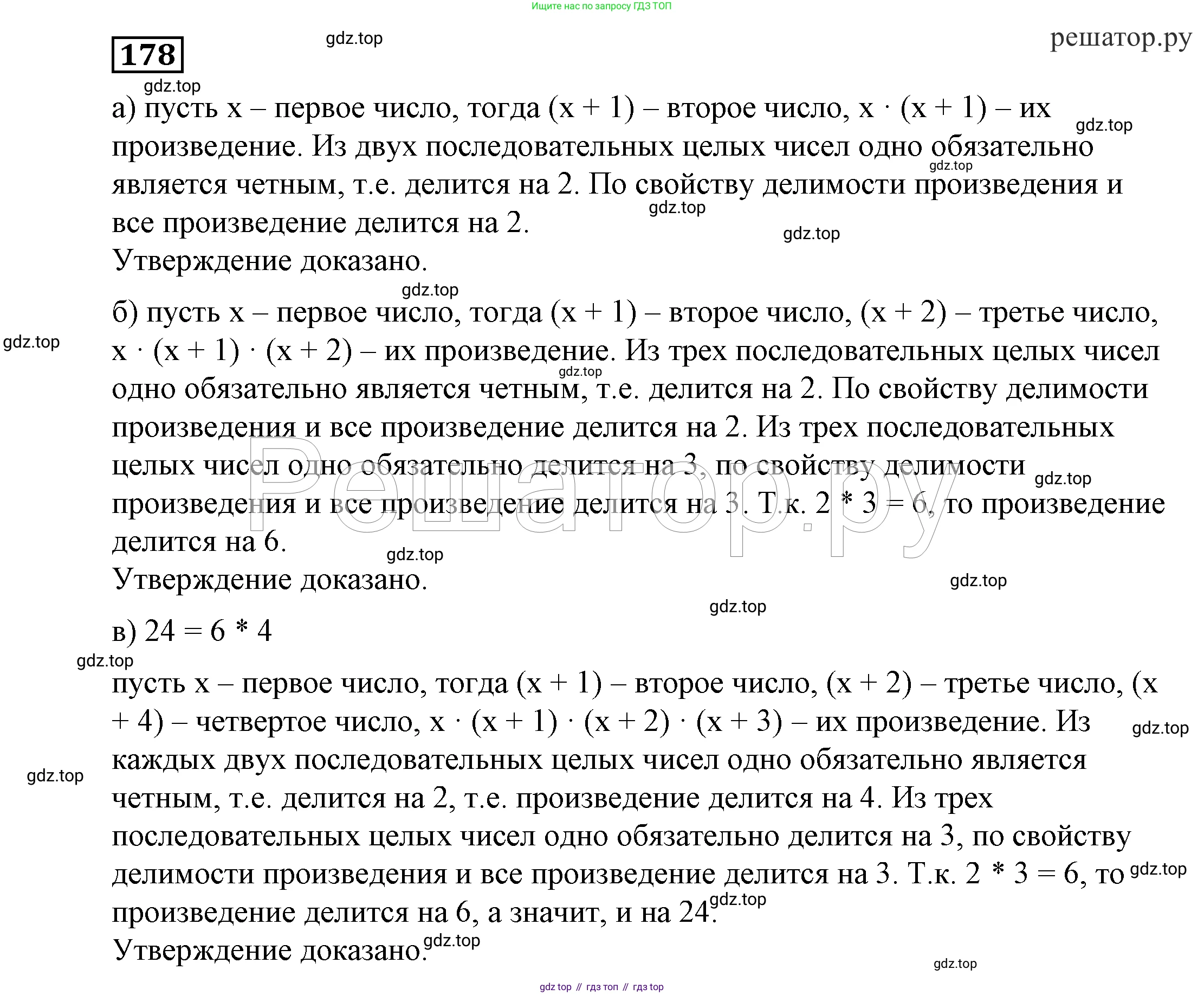 ГДЗ Алгебра, 7 класс Учебник, авторы: Никольский Сергей Михайлович, Потапов Михаил Константинович, Решетников Николай Николаевич, Шевкин Александр Владимирович, издательство Просвещение, Москва, 2019 - 2022, страница 54, номер 178, Решение 4