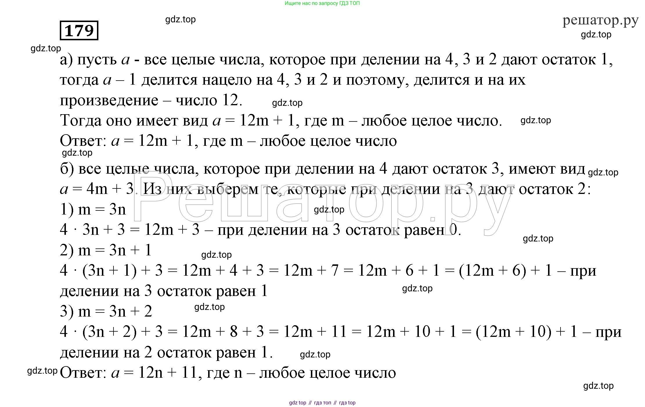 ГДЗ Алгебра, 7 класс Учебник, авторы: Никольский Сергей Михайлович, Потапов Михаил Константинович, Решетников Николай Николаевич, Шевкин Александр Владимирович, издательство Просвещение, Москва, 2019 - 2022, страница 54, номер 179, Решение 4