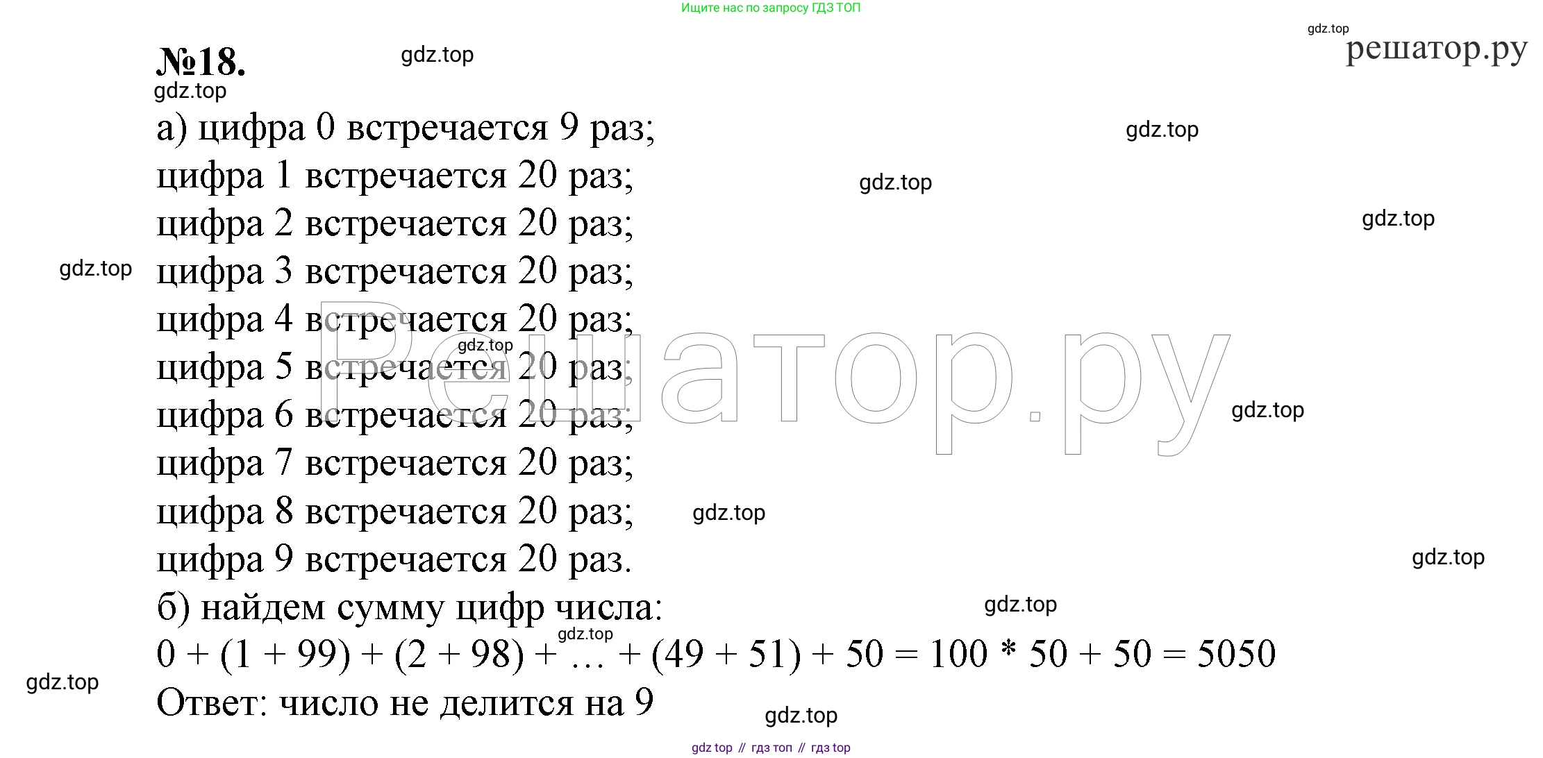 Алгебра, 7 класс Учебник, авторы: Никольский Сергей Михайлович, Потапов Михаил Константинович, Решетников Николай Николаевич, Шевкин Александр Владимирович, издательство Просвещение, Москва, 2019 - 2022, страница 7, номер 18, Решение 4