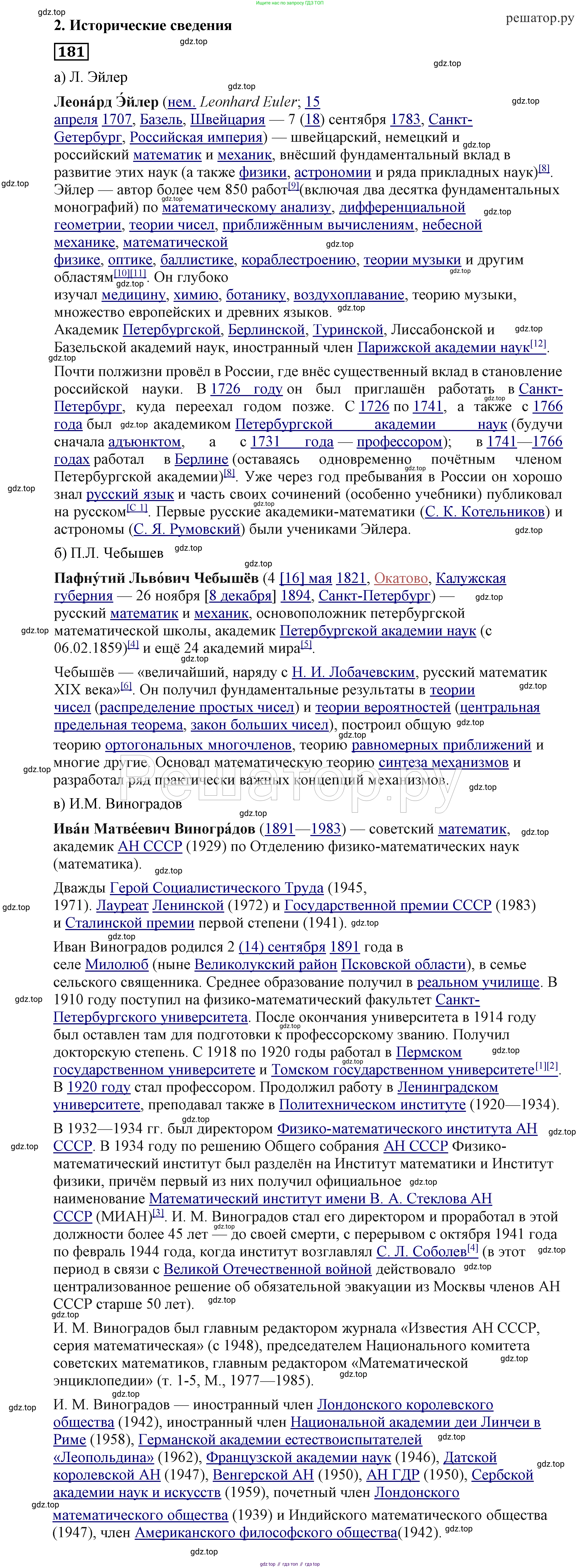 ГДЗ Алгебра, 7 класс Учебник, авторы: Никольский Сергей Михайлович, Потапов Михаил Константинович, Решетников Николай Николаевич, Шевкин Александр Владимирович, издательство Просвещение, Москва, 2019 - 2022, страница 58, номер 181, Решение 4