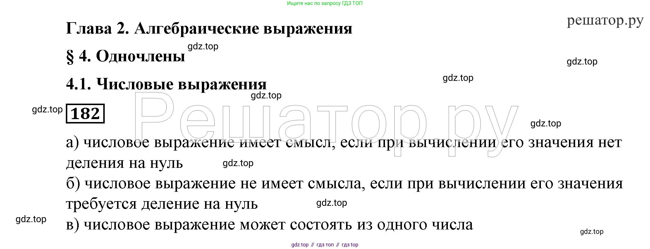 ГДЗ Алгебра, 7 класс Учебник, авторы: Никольский Сергей Михайлович, Потапов Михаил Константинович, Решетников Николай Николаевич, Шевкин Александр Владимирович, издательство Просвещение, Москва, 2019 - 2022, страница 61, номер 182, Решение 4