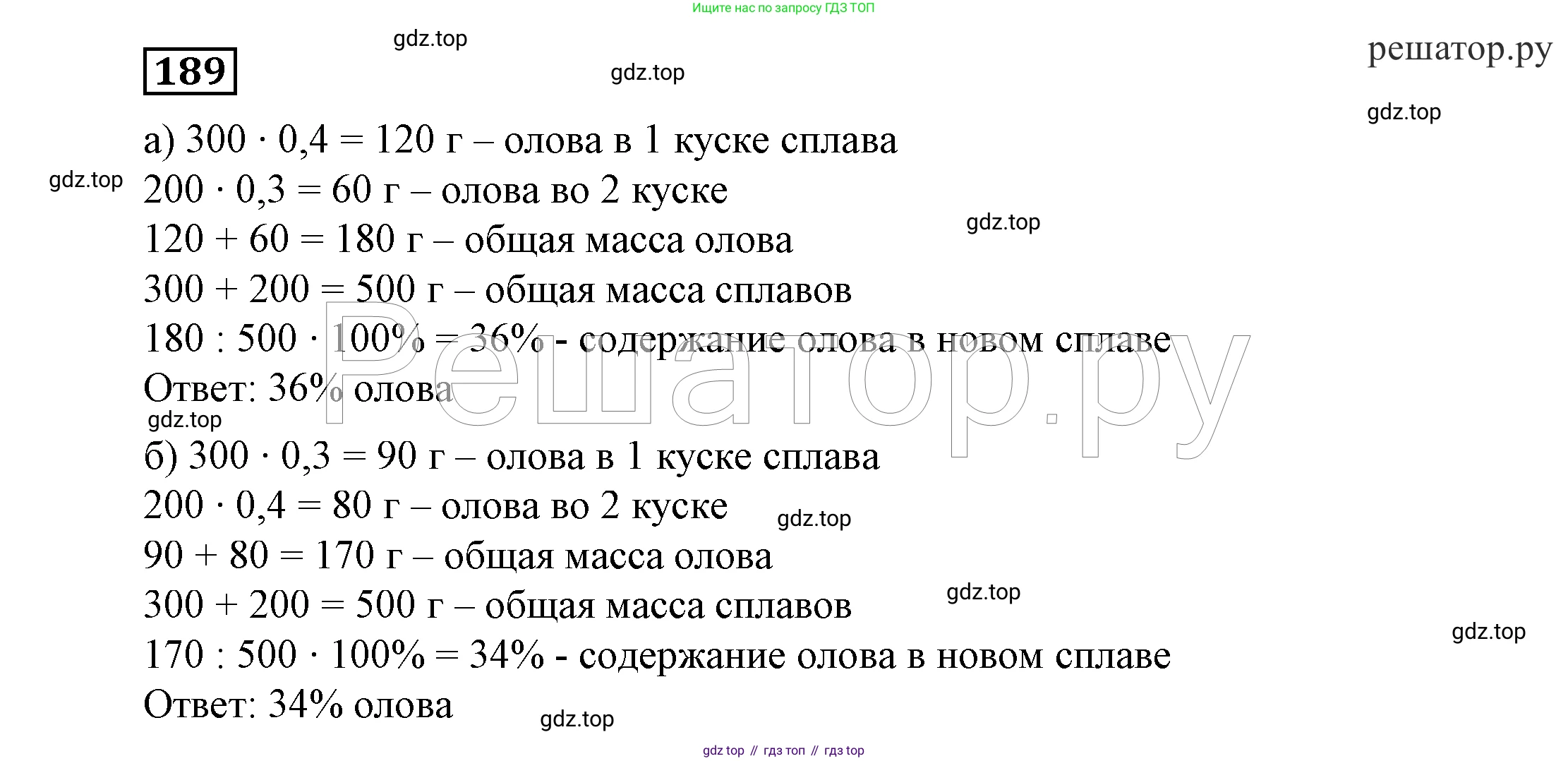 ГДЗ Алгебра, 7 класс Учебник, авторы: Никольский Сергей Михайлович, Потапов Михаил Константинович, Решетников Николай Николаевич, Шевкин Александр Владимирович, издательство Просвещение, Москва, 2019 - 2022, страница 62, номер 189, Решение 4