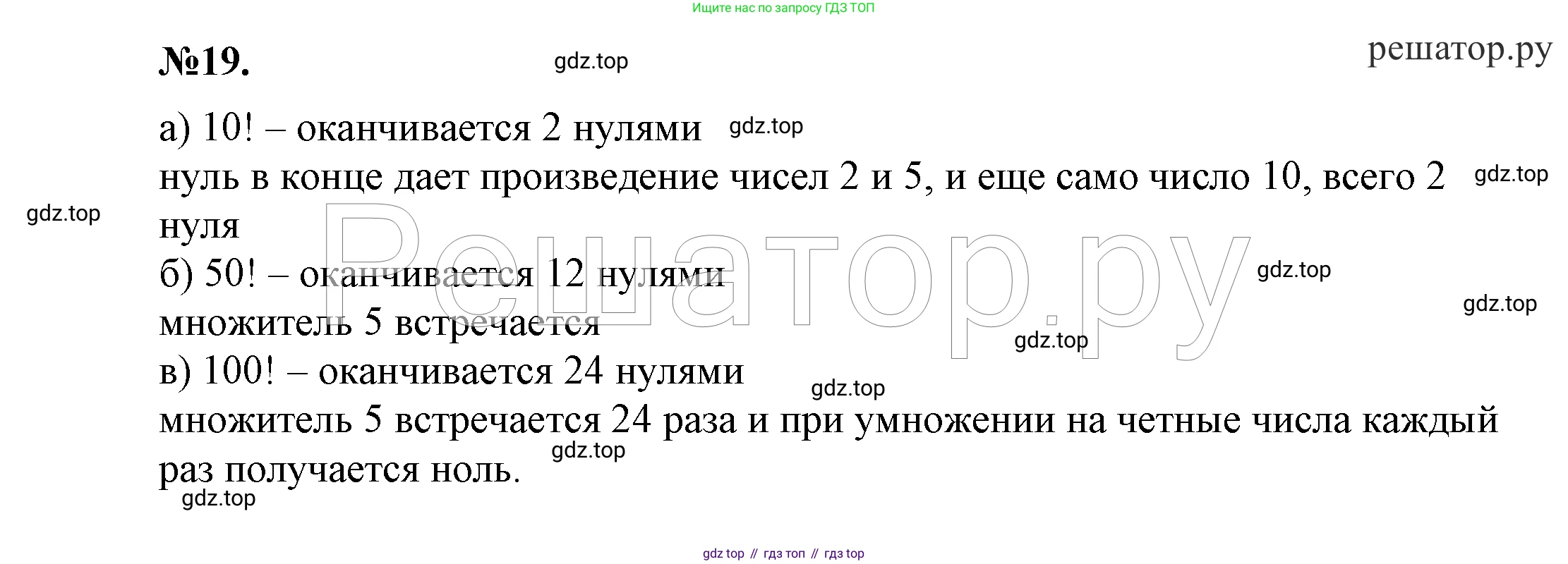 Алгебра, 7 класс Учебник, авторы: Никольский Сергей Михайлович, Потапов Михаил Константинович, Решетников Николай Николаевич, Шевкин Александр Владимирович, издательство Просвещение, Москва, 2019 - 2022, страница 7, номер 19, Решение 4