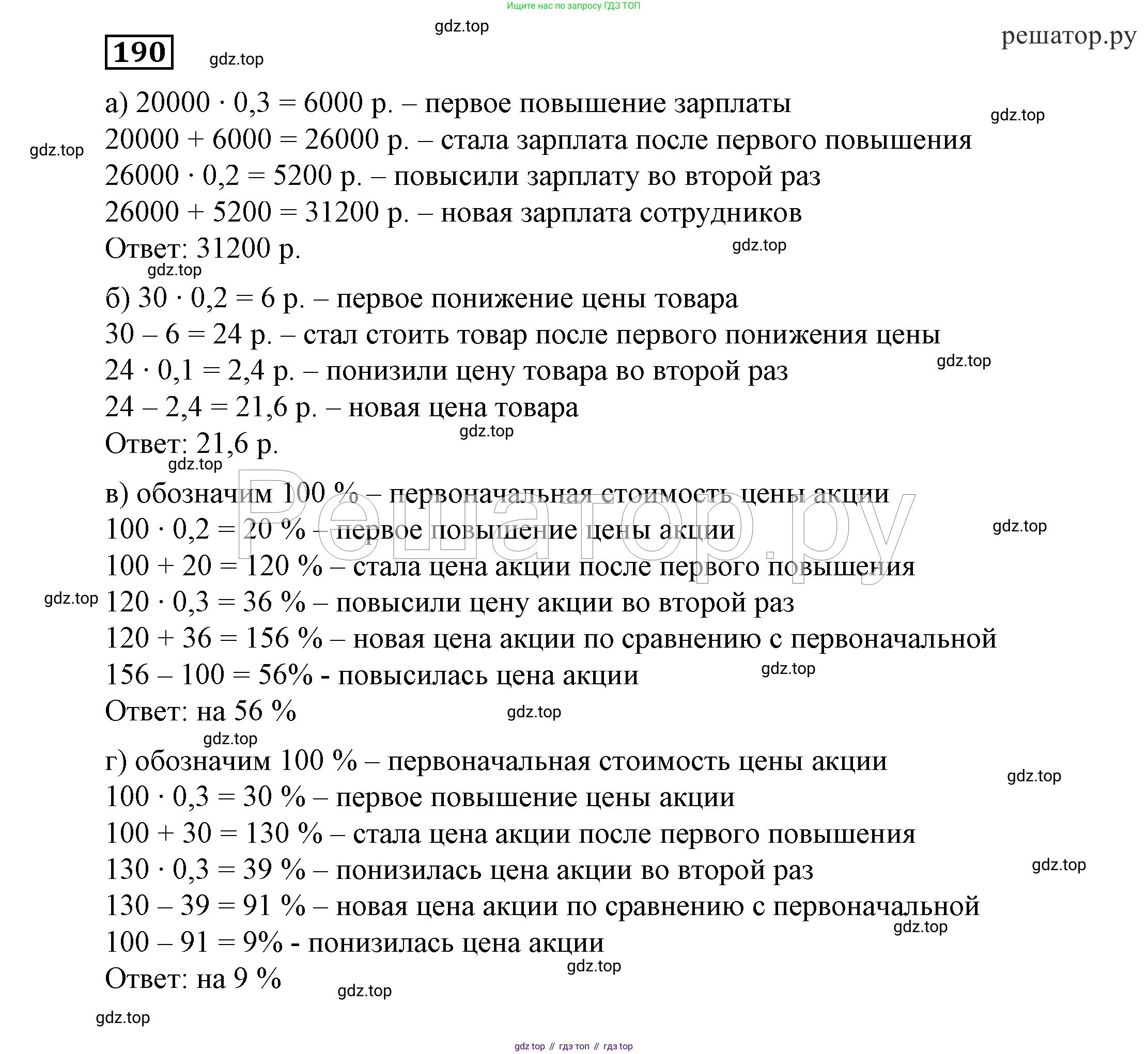 ГДЗ Алгебра, 7 класс Учебник, авторы: Никольский Сергей Михайлович, Потапов Михаил Константинович, Решетников Николай Николаевич, Шевкин Александр Владимирович, издательство Просвещение, Москва, 2019 - 2022, страница 62, номер 190, Решение 4