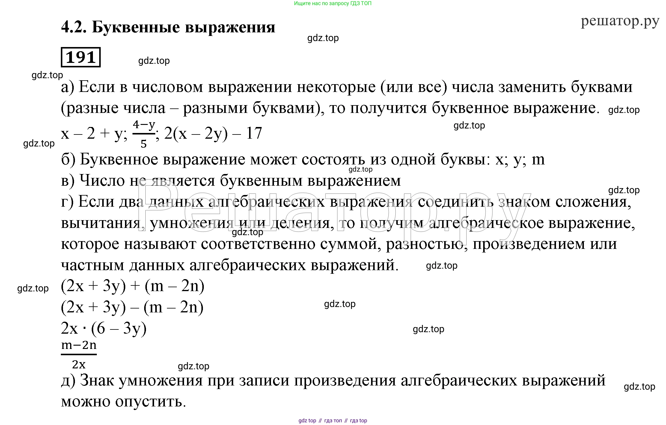 ГДЗ Алгебра, 7 класс Учебник, авторы: Никольский Сергей Михайлович, Потапов Михаил Константинович, Решетников Николай Николаевич, Шевкин Александр Владимирович, издательство Просвещение, Москва, 2019 - 2022, страница 65, номер 191, Решение 4