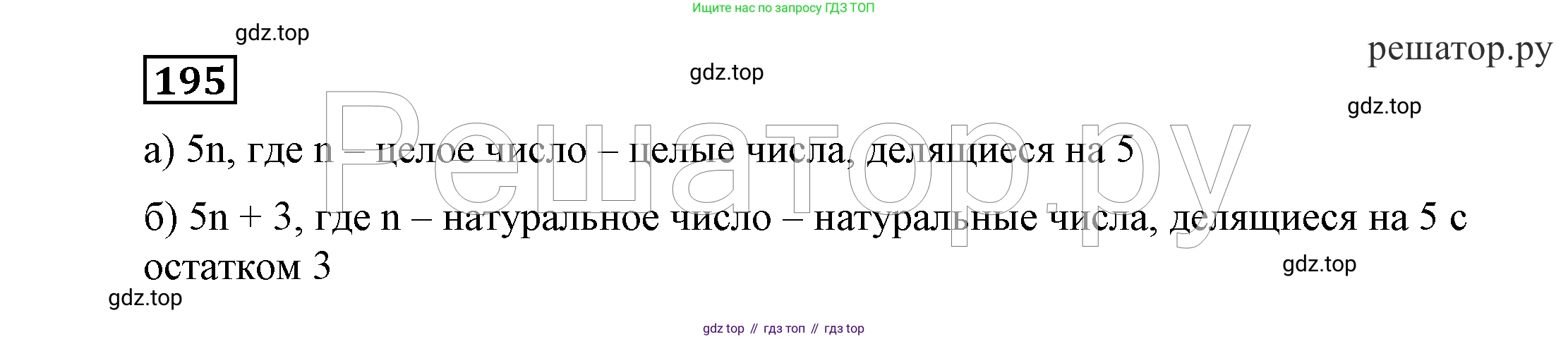 ГДЗ Алгебра, 7 класс Учебник, авторы: Никольский Сергей Михайлович, Потапов Михаил Константинович, Решетников Николай Николаевич, Шевкин Александр Владимирович, издательство Просвещение, Москва, 2019 - 2022, страница 65, номер 195, Решение 4
