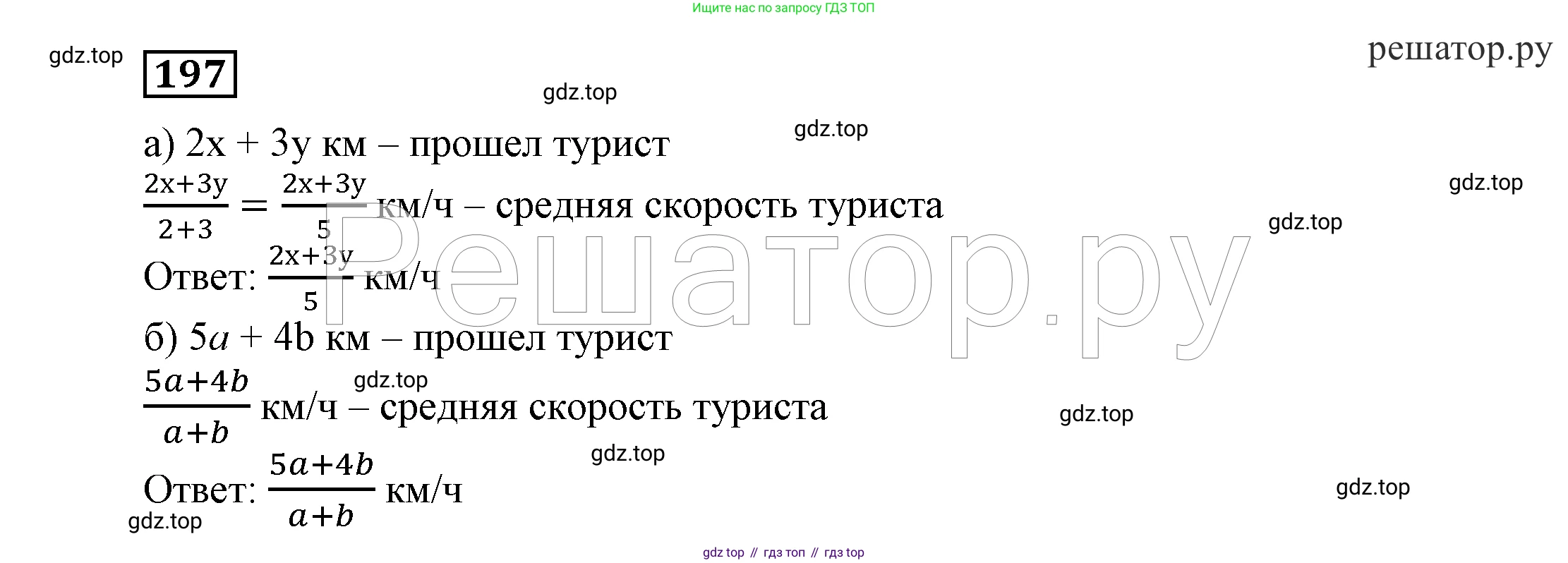 ГДЗ Алгебра, 7 класс Учебник, авторы: Никольский Сергей Михайлович, Потапов Михаил Константинович, Решетников Николай Николаевич, Шевкин Александр Владимирович, издательство Просвещение, Москва, 2019 - 2022, страница 65, номер 197, Решение 4