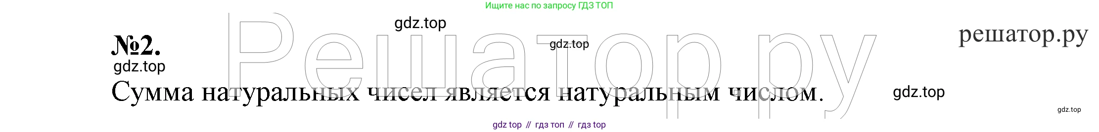 Алгебра, 7 класс Учебник, авторы: Никольский Сергей Михайлович, Потапов Михаил Константинович, Решетников Николай Николаевич, Шевкин Александр Владимирович, издательство Просвещение, Москва, 2019 - 2022, страница 6, номер 2, Решение 4
