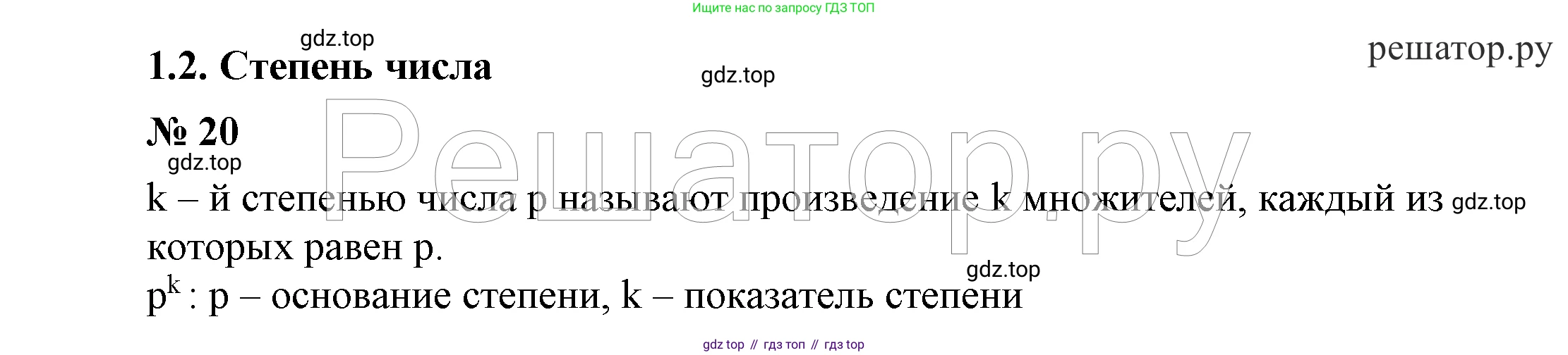 Алгебра, 7 класс Учебник, авторы: Никольский Сергей Михайлович, Потапов Михаил Константинович, Решетников Николай Николаевич, Шевкин Александр Владимирович, издательство Просвещение, Москва, 2019 - 2022, страница 8, номер 20, Решение 4