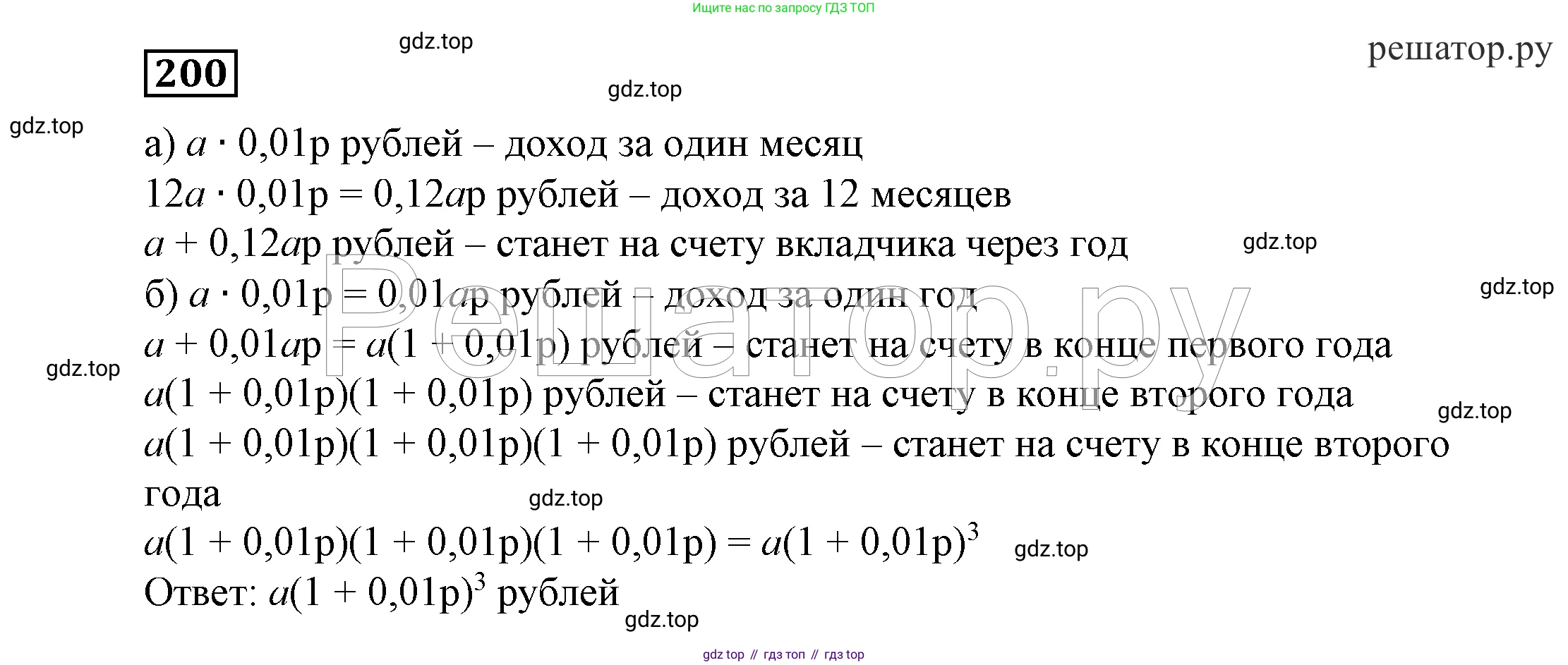 ГДЗ Алгебра, 7 класс Учебник, авторы: Никольский Сергей Михайлович, Потапов Михаил Константинович, Решетников Николай Николаевич, Шевкин Александр Владимирович, издательство Просвещение, Москва, 2019 - 2022, страница 66, номер 200, Решение 4