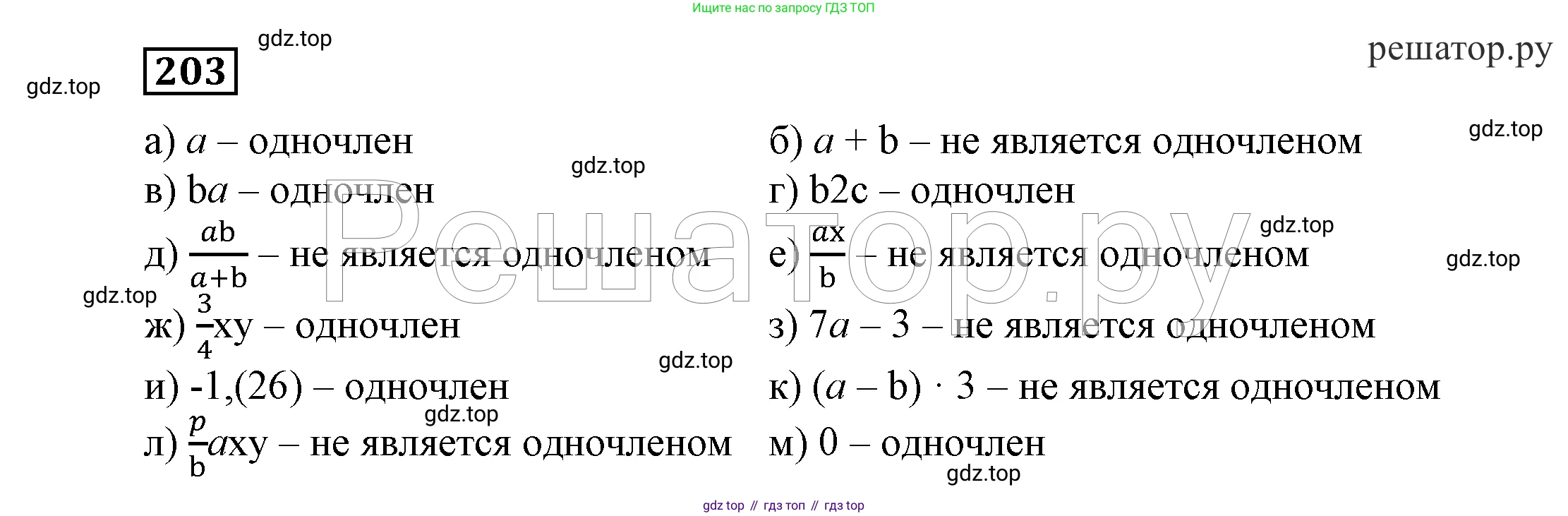 ГДЗ Алгебра, 7 класс Учебник, авторы: Никольский Сергей Михайлович, Потапов Михаил Константинович, Решетников Николай Николаевич, Шевкин Александр Владимирович, издательство Просвещение, Москва, 2019 - 2022, страница 67, номер 203, Решение 4