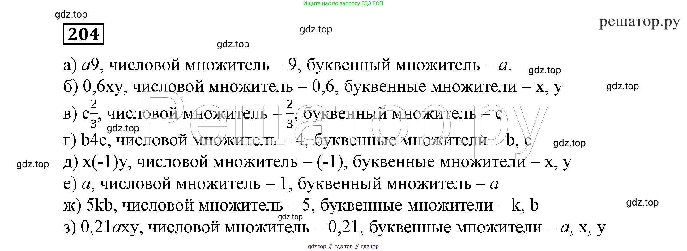 ГДЗ Алгебра, 7 класс Учебник, авторы: Никольский Сергей Михайлович, Потапов Михаил Константинович, Решетников Николай Николаевич, Шевкин Александр Владимирович, издательство Просвещение, Москва, 2019 - 2022, страница 67, номер 204, Решение 4