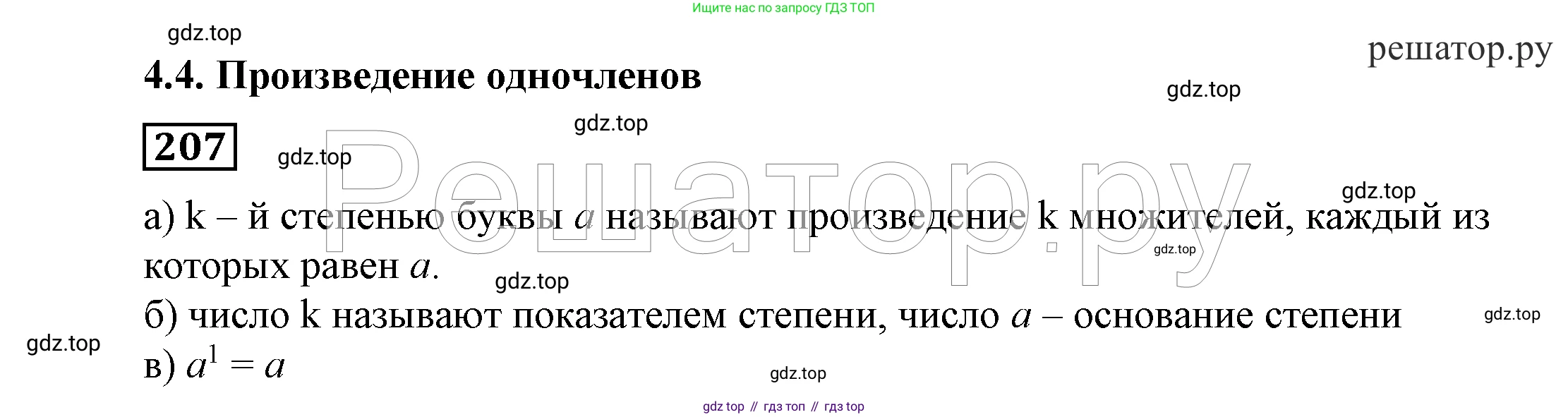 ГДЗ Алгебра, 7 класс Учебник, авторы: Никольский Сергей Михайлович, Потапов Михаил Константинович, Решетников Николай Николаевич, Шевкин Александр Владимирович, издательство Просвещение, Москва, 2019 - 2022, страница 69, номер 207, Решение 4