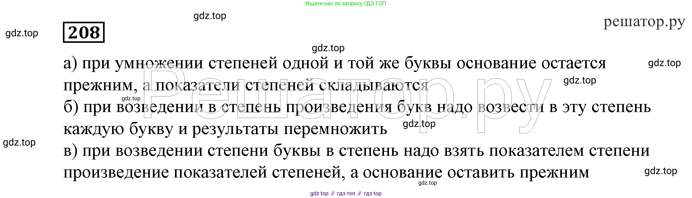 ГДЗ Алгебра, 7 класс Учебник, авторы: Никольский Сергей Михайлович, Потапов Михаил Константинович, Решетников Николай Николаевич, Шевкин Александр Владимирович, издательство Просвещение, Москва, 2019 - 2022, страница 70, номер 208, Решение 4