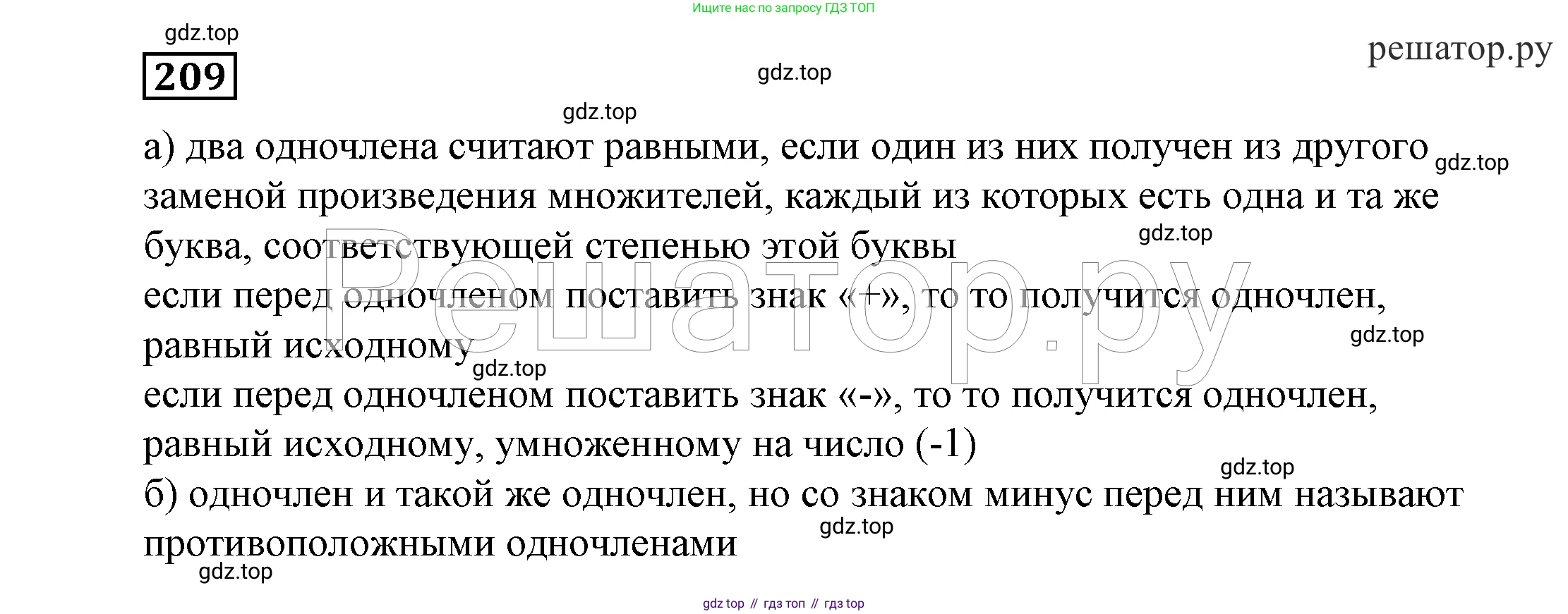 ГДЗ Алгебра, 7 класс Учебник, авторы: Никольский Сергей Михайлович, Потапов Михаил Константинович, Решетников Николай Николаевич, Шевкин Александр Владимирович, издательство Просвещение, Москва, 2019 - 2022, страница 70, номер 209, Решение 4