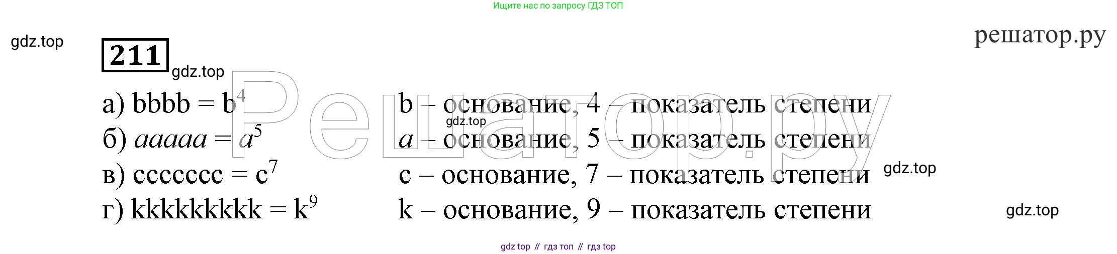ГДЗ Алгебра, 7 класс Учебник, авторы: Никольский Сергей Михайлович, Потапов Михаил Константинович, Решетников Николай Николаевич, Шевкин Александр Владимирович, издательство Просвещение, Москва, 2019 - 2022, страница 70, номер 211, Решение 4