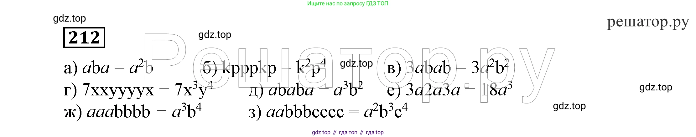 ГДЗ Алгебра, 7 класс Учебник, авторы: Никольский Сергей Михайлович, Потапов Михаил Константинович, Решетников Николай Николаевич, Шевкин Александр Владимирович, издательство Просвещение, Москва, 2019 - 2022, страница 70, номер 212, Решение 4