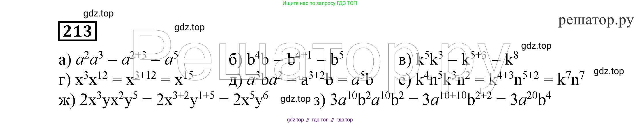 ГДЗ Алгебра, 7 класс Учебник, авторы: Никольский Сергей Михайлович, Потапов Михаил Константинович, Решетников Николай Николаевич, Шевкин Александр Владимирович, издательство Просвещение, Москва, 2019 - 2022, страница 70, номер 213, Решение 4