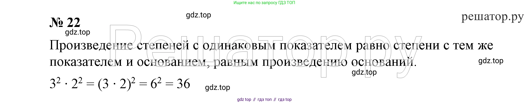 Алгебра, 7 класс Учебник, авторы: Никольский Сергей Михайлович, Потапов Михаил Константинович, Решетников Николай Николаевич, Шевкин Александр Владимирович, издательство Просвещение, Москва, 2019 - 2022, страница 8, номер 22, Решение 4