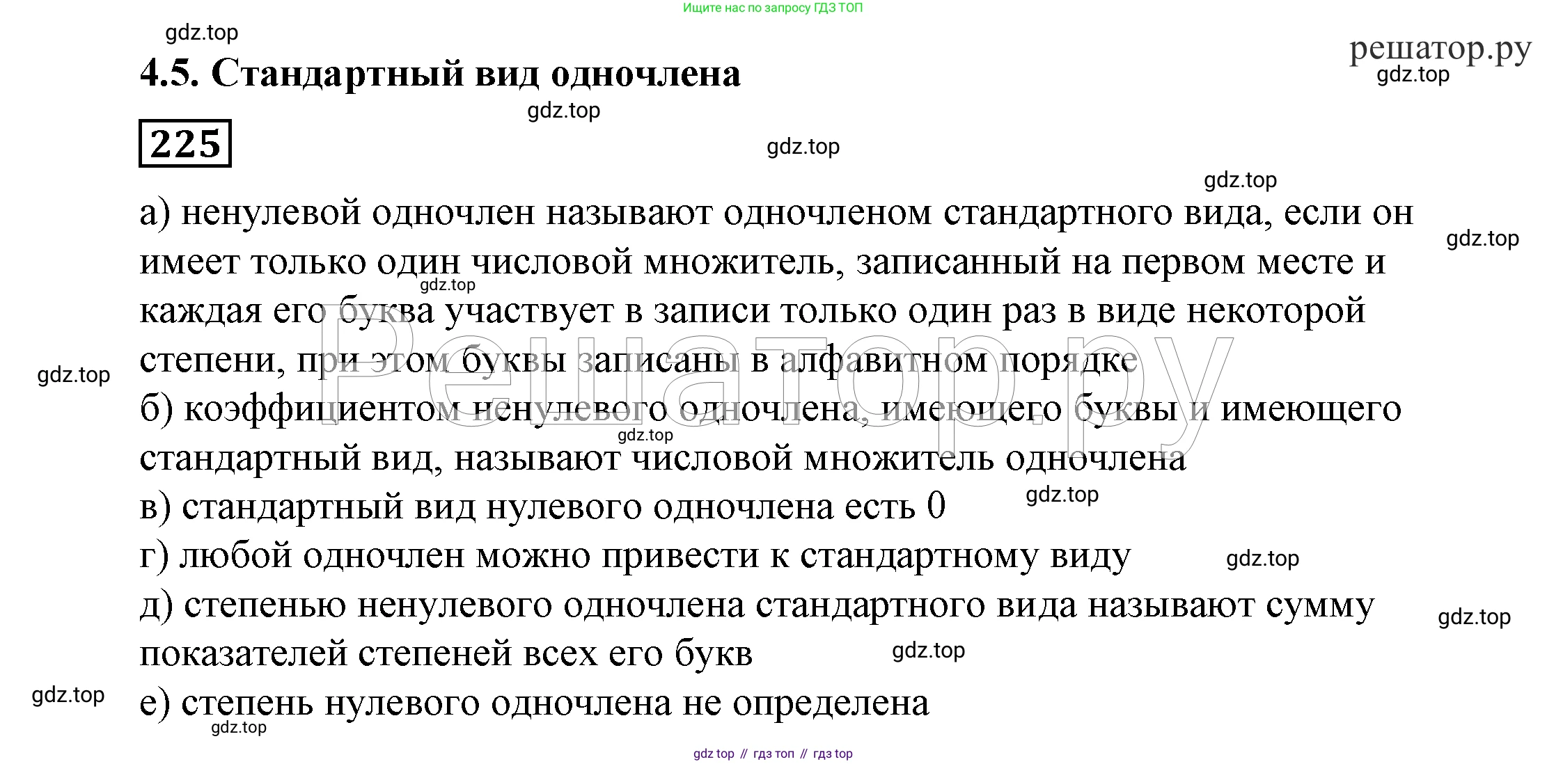 ГДЗ Алгебра, 7 класс Учебник, авторы: Никольский Сергей Михайлович, Потапов Михаил Константинович, Решетников Николай Николаевич, Шевкин Александр Владимирович, издательство Просвещение, Москва, 2019 - 2022, страница 73, номер 225, Решение 4