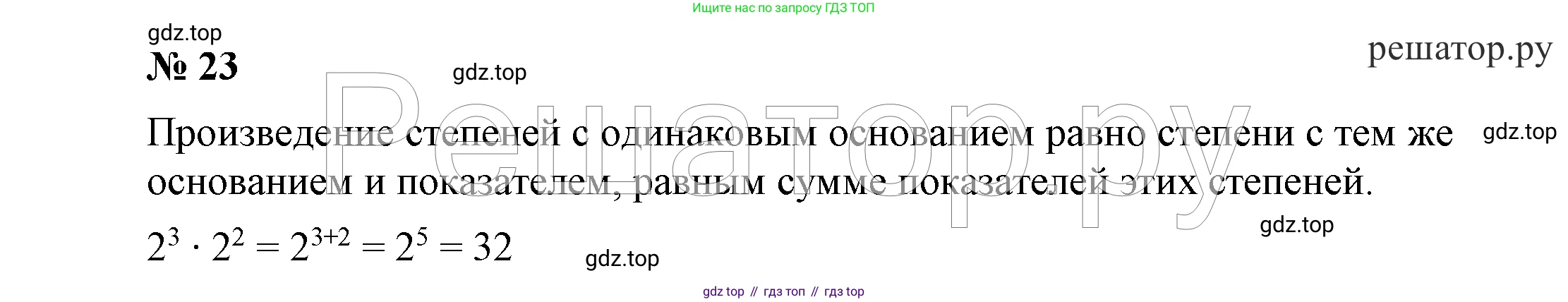 Алгебра, 7 класс Учебник, авторы: Никольский Сергей Михайлович, Потапов Михаил Константинович, Решетников Николай Николаевич, Шевкин Александр Владимирович, издательство Просвещение, Москва, 2019 - 2022, страница 8, номер 23, Решение 4