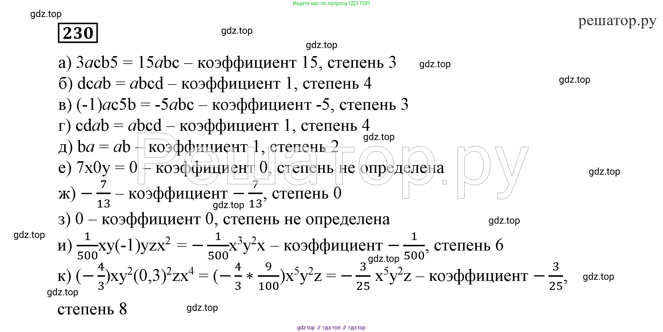 ГДЗ Алгебра, 7 класс Учебник, авторы: Никольский Сергей Михайлович, Потапов Михаил Константинович, Решетников Николай Николаевич, Шевкин Александр Владимирович, издательство Просвещение, Москва, 2019 - 2022, страница 74, номер 230, Решение 4