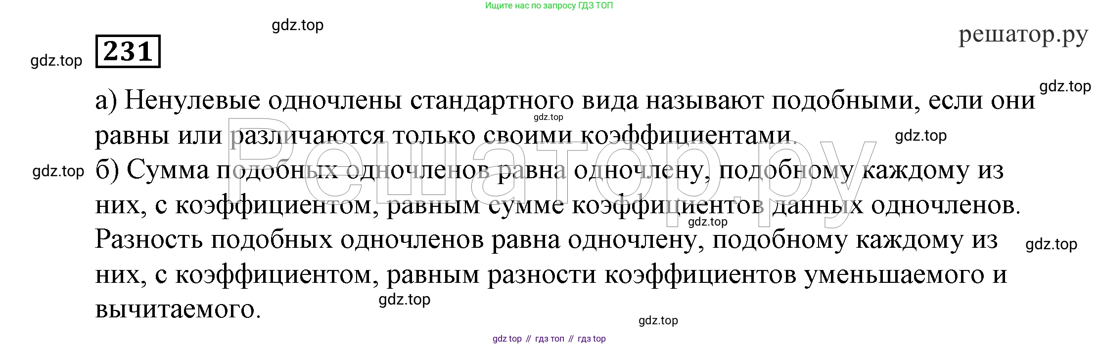 ГДЗ Алгебра, 7 класс Учебник, авторы: Никольский Сергей Михайлович, Потапов Михаил Константинович, Решетников Николай Николаевич, Шевкин Александр Владимирович, издательство Просвещение, Москва, 2019 - 2022, страница 75, номер 231, Решение 4