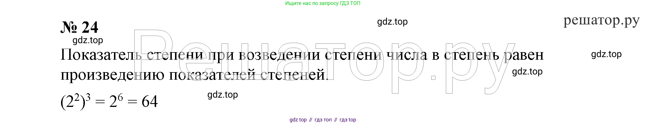 Алгебра, 7 класс Учебник, авторы: Никольский Сергей Михайлович, Потапов Михаил Константинович, Решетников Николай Николаевич, Шевкин Александр Владимирович, издательство Просвещение, Москва, 2019 - 2022, страница 8, номер 24, Решение 4