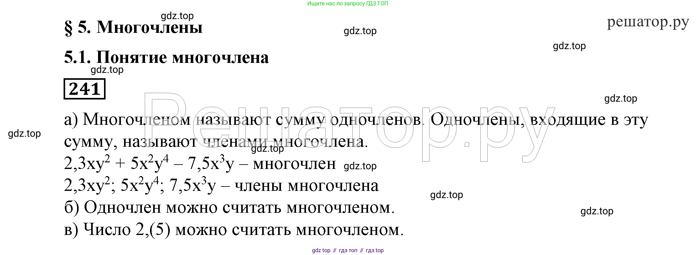 ГДЗ Алгебра, 7 класс Учебник, авторы: Никольский Сергей Михайлович, Потапов Михаил Константинович, Решетников Николай Николаевич, Шевкин Александр Владимирович, издательство Просвещение, Москва, 2019 - 2022, страница 77, номер 241, Решение 4