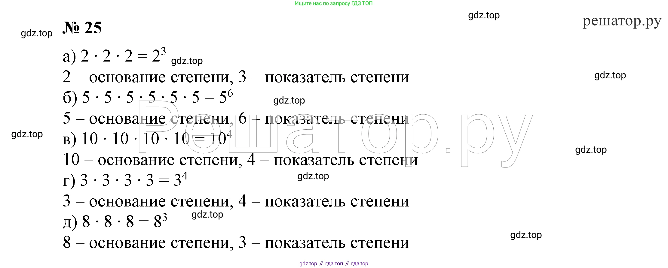 Алгебра, 7 класс Учебник, авторы: Никольский Сергей Михайлович, Потапов Михаил Константинович, Решетников Николай Николаевич, Шевкин Александр Владимирович, издательство Просвещение, Москва, 2019 - 2022, страница 8, номер 25, Решение 4