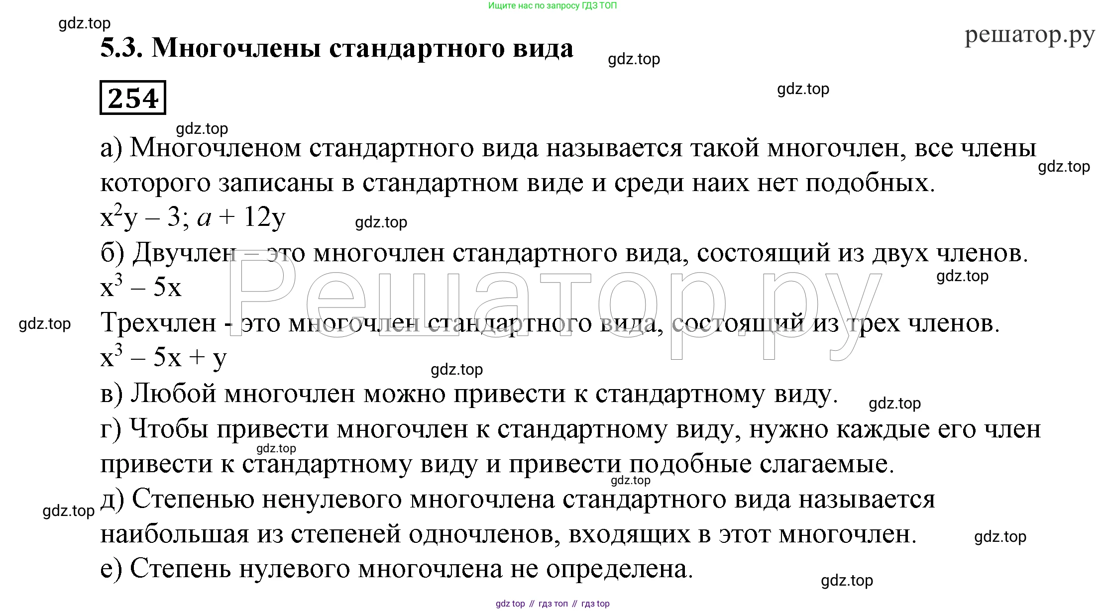ГДЗ Алгебра, 7 класс Учебник, авторы: Никольский Сергей Михайлович, Потапов Михаил Константинович, Решетников Николай Николаевич, Шевкин Александр Владимирович, издательство Просвещение, Москва, 2019 - 2022, страница 81, номер 254, Решение 4