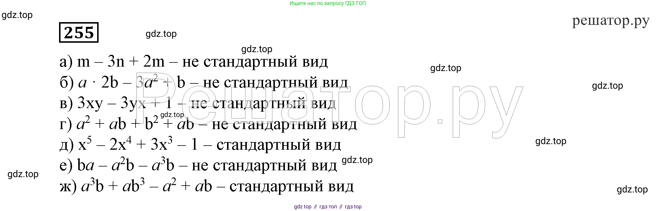 ГДЗ Алгебра, 7 класс Учебник, авторы: Никольский Сергей Михайлович, Потапов Михаил Константинович, Решетников Николай Николаевич, Шевкин Александр Владимирович, издательство Просвещение, Москва, 2019 - 2022, страница 81, номер 255, Решение 4