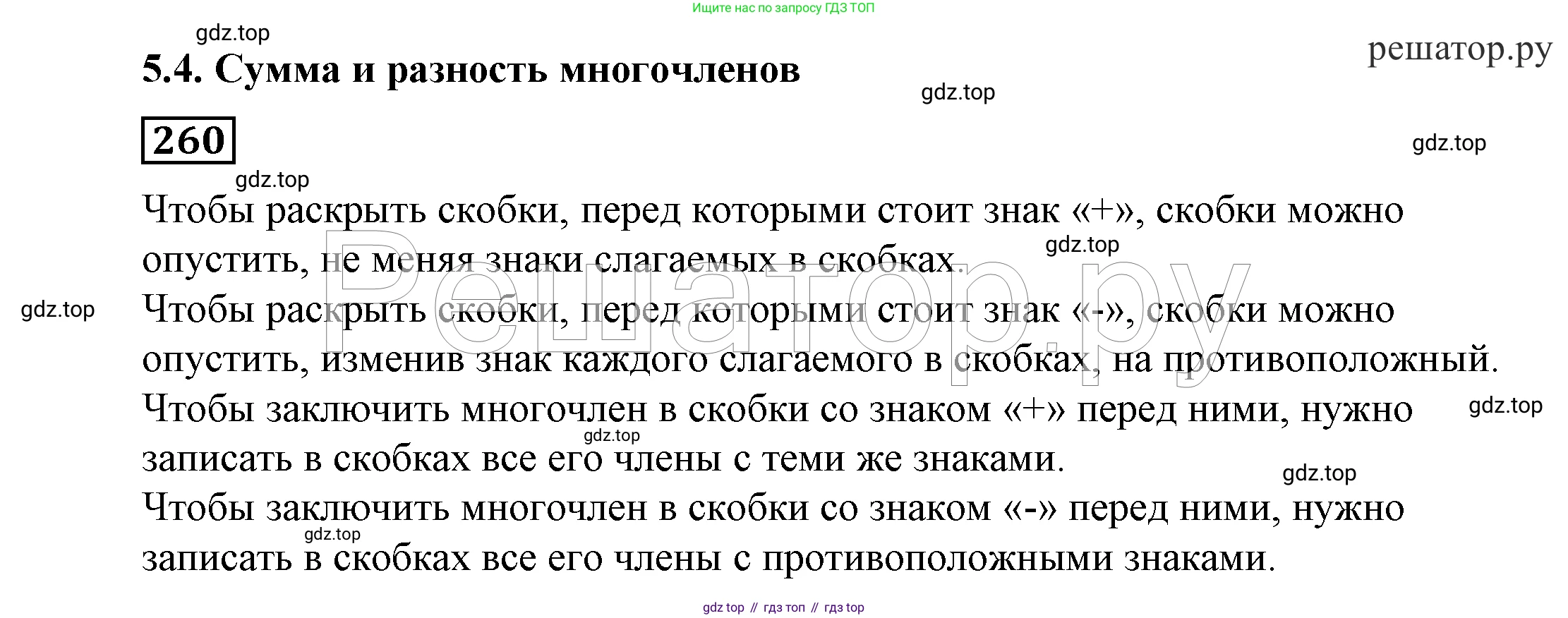 ГДЗ Алгебра, 7 класс Учебник, авторы: Никольский Сергей Михайлович, Потапов Михаил Константинович, Решетников Николай Николаевич, Шевкин Александр Владимирович, издательство Просвещение, Москва, 2019 - 2022, страница 83, номер 260, Решение 4