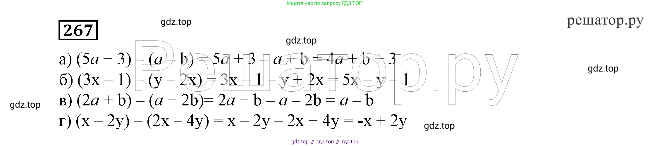 ГДЗ Алгебра, 7 класс Учебник, авторы: Никольский Сергей Михайлович, Потапов Михаил Константинович, Решетников Николай Николаевич, Шевкин Александр Владимирович, издательство Просвещение, Москва, 2019 - 2022, страница 84, номер 267, Решение 4