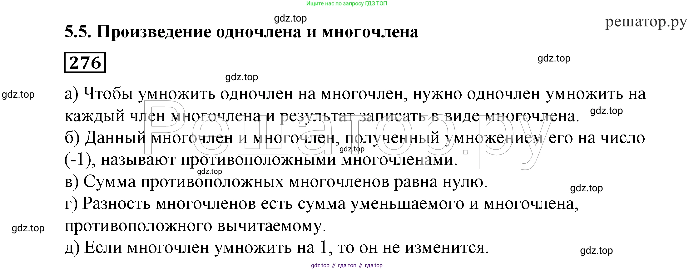 ГДЗ Алгебра, 7 класс Учебник, авторы: Никольский Сергей Михайлович, Потапов Михаил Константинович, Решетников Николай Николаевич, Шевкин Александр Владимирович, издательство Просвещение, Москва, 2019 - 2022, страница 86, номер 276, Решение 4