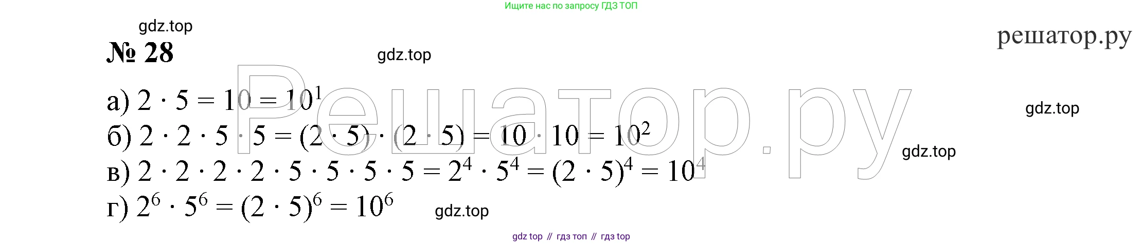 ГДЗ Алгебра, 7 класс Учебник, авторы: Никольский Сергей Михайлович, Потапов Михаил Константинович, Решетников Николай Николаевич, Шевкин Александр Владимирович, издательство Просвещение, Москва, 2019 - 2022, страница 9, номер 28, Решение 4