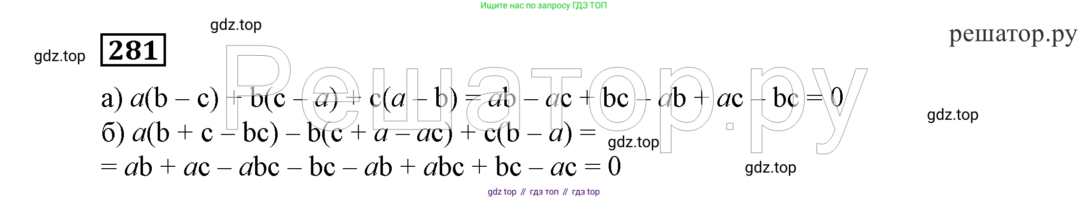 ГДЗ Алгебра, 7 класс Учебник, авторы: Никольский Сергей Михайлович, Потапов Михаил Константинович, Решетников Николай Николаевич, Шевкин Александр Владимирович, издательство Просвещение, Москва, 2019 - 2022, страница 86, номер 281, Решение 4