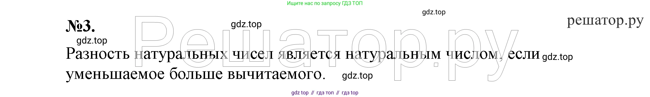 Алгебра, 7 класс Учебник, авторы: Никольский Сергей Михайлович, Потапов Михаил Константинович, Решетников Николай Николаевич, Шевкин Александр Владимирович, издательство Просвещение, Москва, 2019 - 2022, страница 6, номер 3, Решение 4