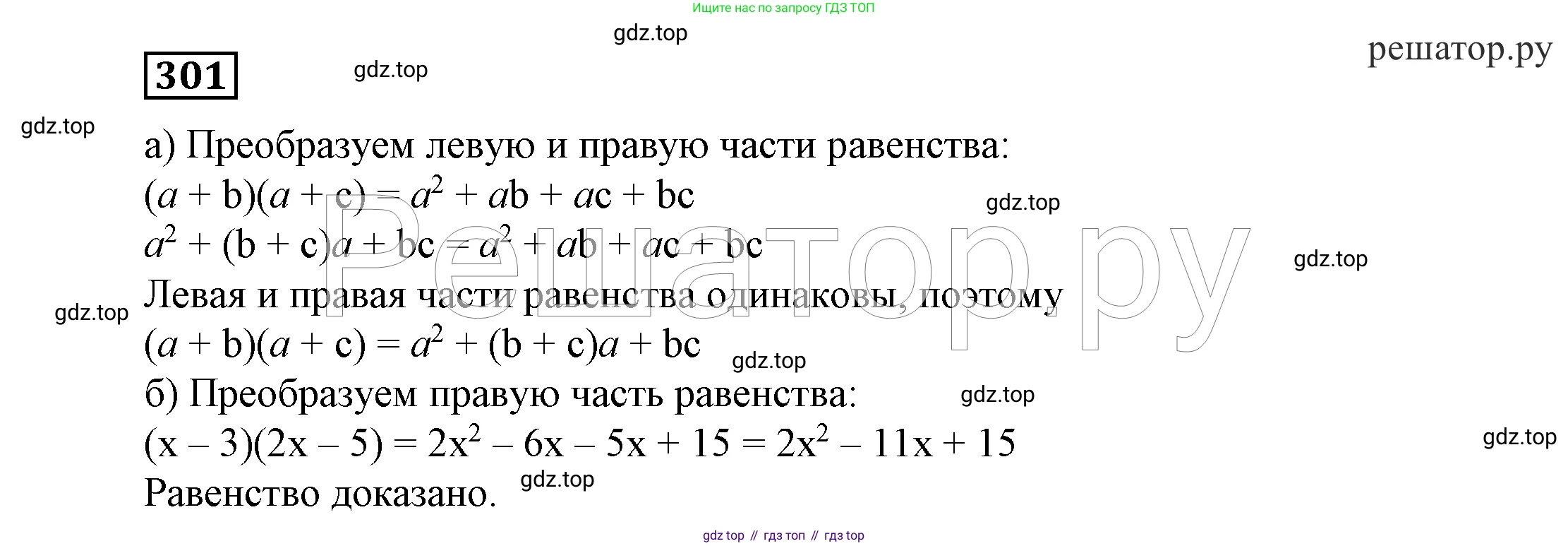 ГДЗ Алгебра, 7 класс Учебник, авторы: Никольский Сергей Михайлович, Потапов Михаил Константинович, Решетников Николай Николаевич, Шевкин Александр Владимирович, издательство Просвещение, Москва, 2019 - 2022, страница 90, номер 301, Решение 4