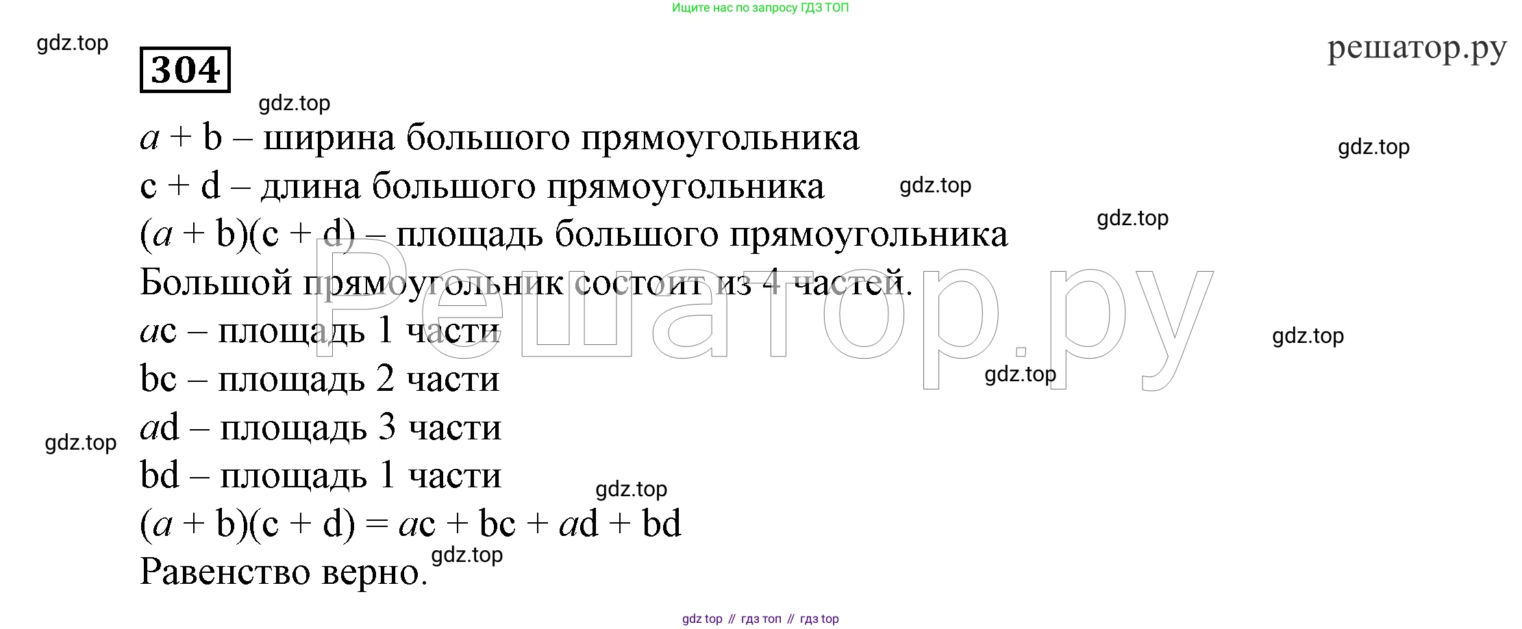 ГДЗ Алгебра, 7 класс Учебник, авторы: Никольский Сергей Михайлович, Потапов Михаил Константинович, Решетников Николай Николаевич, Шевкин Александр Владимирович, издательство Просвещение, Москва, 2019 - 2022, страница 90, номер 304, Решение 4