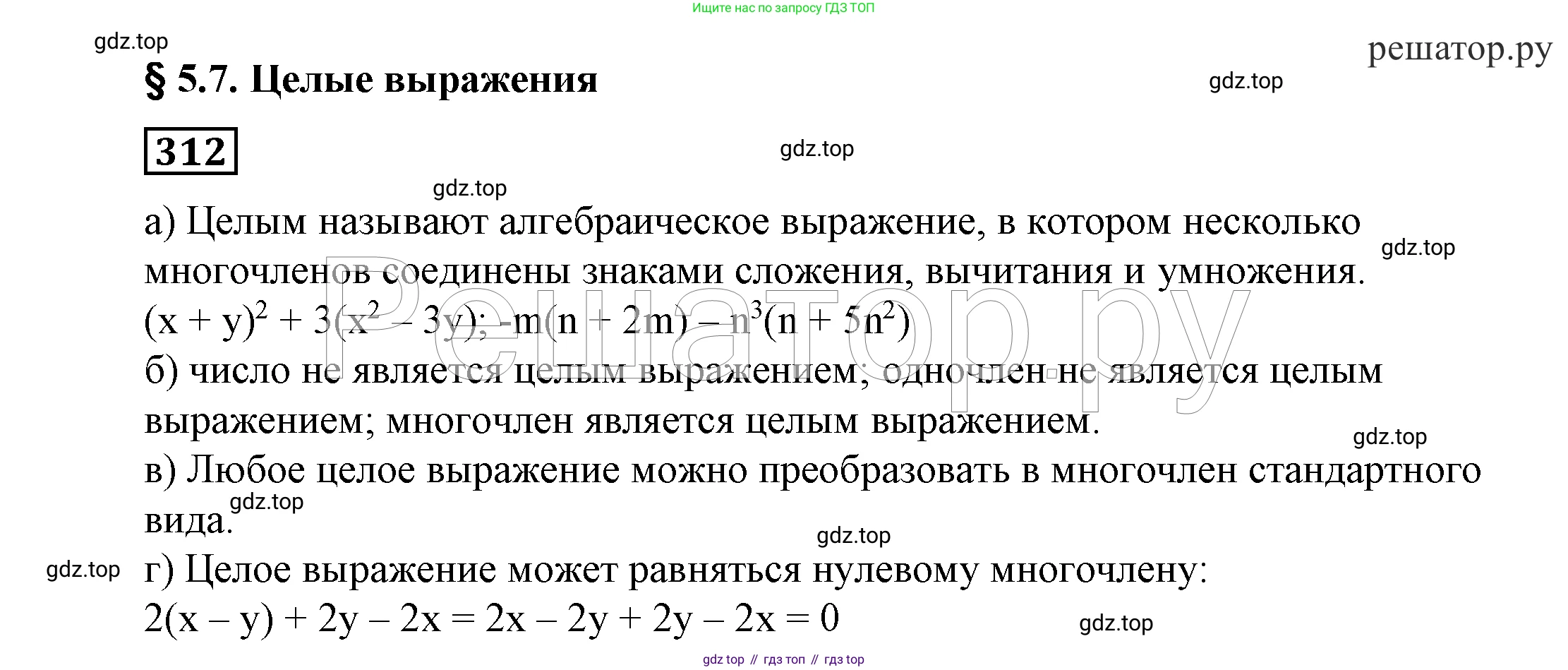 ГДЗ Алгебра, 7 класс Учебник, авторы: Никольский Сергей Михайлович, Потапов Михаил Константинович, Решетников Николай Николаевич, Шевкин Александр Владимирович, издательство Просвещение, Москва, 2019 - 2022, страница 92, номер 312, Решение 4