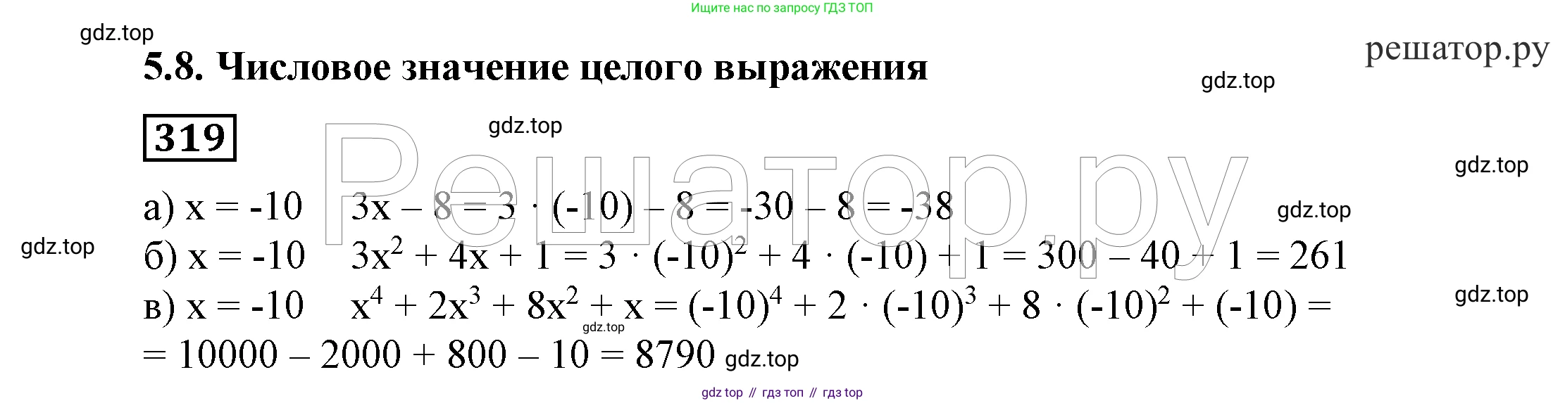 ГДЗ Алгебра, 7 класс Учебник, авторы: Никольский Сергей Михайлович, Потапов Михаил Константинович, Решетников Николай Николаевич, Шевкин Александр Владимирович, издательство Просвещение, Москва, 2019 - 2022, страница 95, номер 319, Решение 4