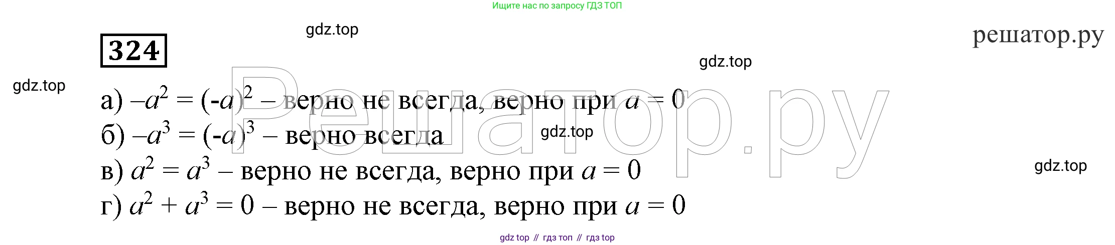 ГДЗ Алгебра, 7 класс Учебник, авторы: Никольский Сергей Михайлович, Потапов Михаил Константинович, Решетников Николай Николаевич, Шевкин Александр Владимирович, издательство Просвещение, Москва, 2019 - 2022, страница 96, номер 324, Решение 4