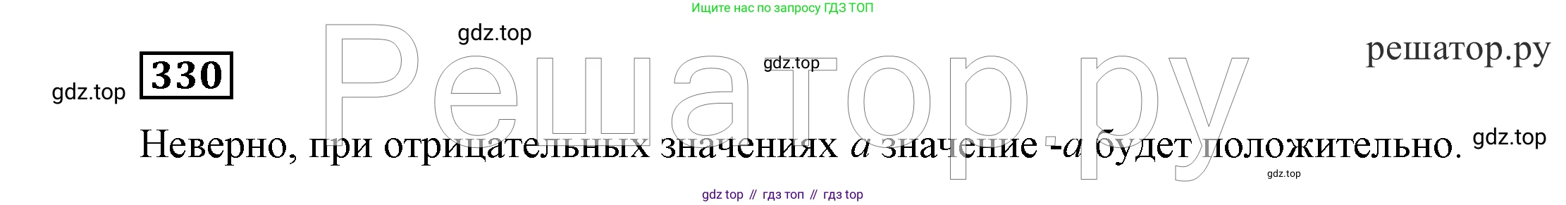 ГДЗ Алгебра, 7 класс Учебник, авторы: Никольский Сергей Михайлович, Потапов Михаил Константинович, Решетников Николай Николаевич, Шевкин Александр Владимирович, издательство Просвещение, Москва, 2019 - 2022, страница 96, номер 330, Решение 4
