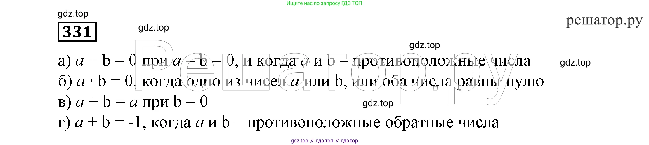 ГДЗ Алгебра, 7 класс Учебник, авторы: Никольский Сергей Михайлович, Потапов Михаил Константинович, Решетников Николай Николаевич, Шевкин Александр Владимирович, издательство Просвещение, Москва, 2019 - 2022, страница 97, номер 331, Решение 4