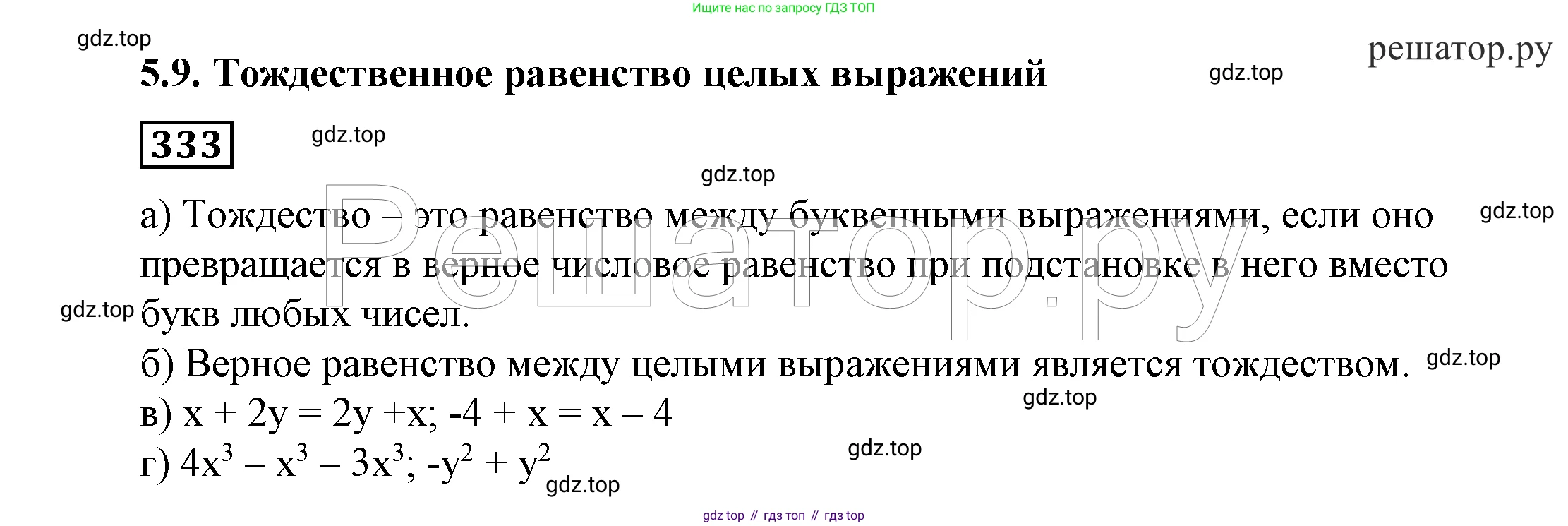 ГДЗ Алгебра, 7 класс Учебник, авторы: Никольский Сергей Михайлович, Потапов Михаил Константинович, Решетников Николай Николаевич, Шевкин Александр Владимирович, издательство Просвещение, Москва, 2019 - 2022, страница 99, номер 333, Решение 4